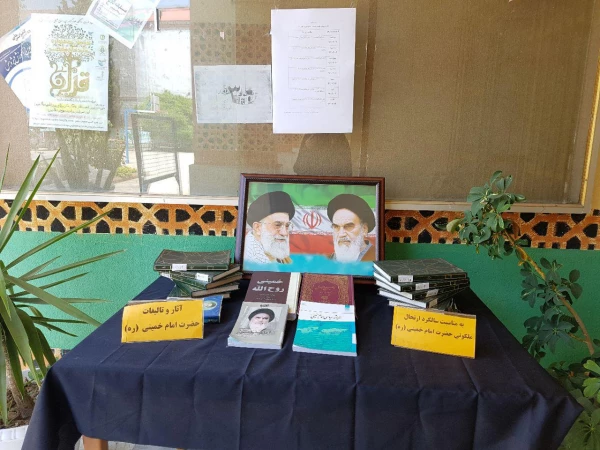 برگزاری نمایشگاه آثار و تالیفات حضرت امام خمینی (ره) 2