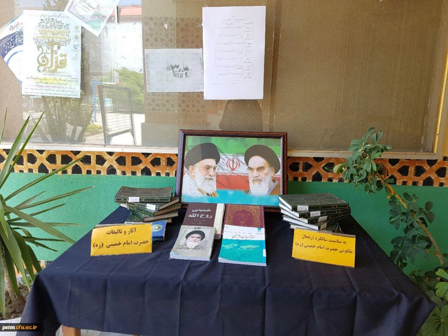 برگزاری نمایشگاه آثار و تالیفات حضرت امام خمینی (ره) 2