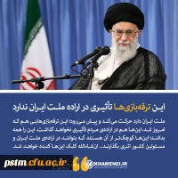 پیام تسلیت رهبر معظم انقلاب در پی حادثه تروریستی در تهران 2