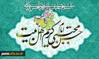 فرخنده میلاد کریم اهل بیت، امام حسن مجتبی (ع) مبارک باد