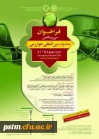 آغاز ثبت نام در   سی و یکمین جشنواره بین المللی خوارزمی 2