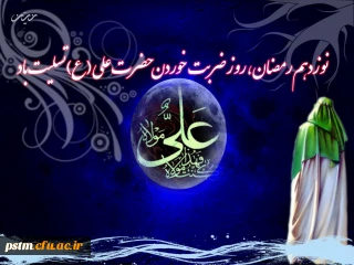 نوزدهم رمضان، روز ضربت خوردن مولای متقیان، حضرت علی (ع) تسلیت باد.