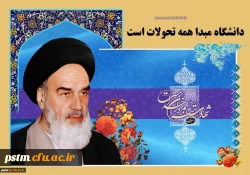 سخن امام خمینی (ره)