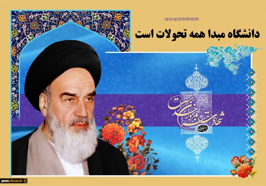 سخن امام خمینی (ره)