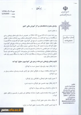 الویت های طرح های پژوهانه اساتید و مدرسان دانشگاه فرهنگیان