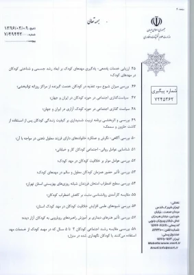 الویت های طرح های پژوهانه اساتید و مدرسان دانشگاه فرهنگیان 7