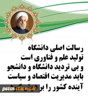 سخن دکتر روحانی