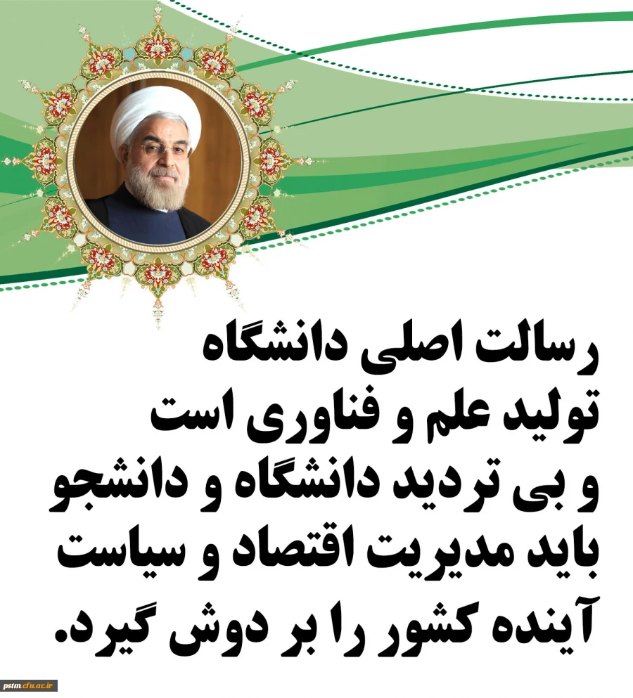 سخن دکتر روحانی