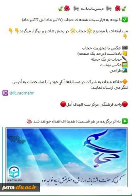 فراخوان مسابقه با موضوع حجاب به مناسبت هفته حجاب (17 الی 23 تیرماه)