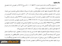 بخشنامه ادامه تحصیل دانشجو معلمان در مقاطع تحصیلات تکمیلی 2