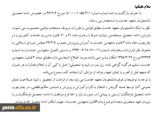 بخشنامه ادامه تحصیل دانشجو معلمان در مقاطع تحصیلات تکمیلی