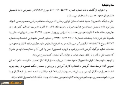 بخشنامه ادامه تحصیل دانشجو معلمان در مقاطع تحصیلات تکمیلی