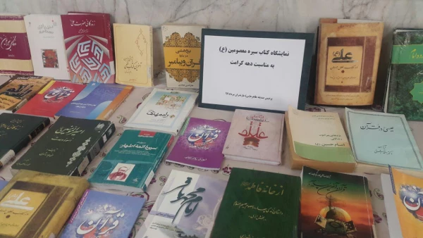 برگزاری نمایشگاه کتاب به مناسبت دهه کرامت 2