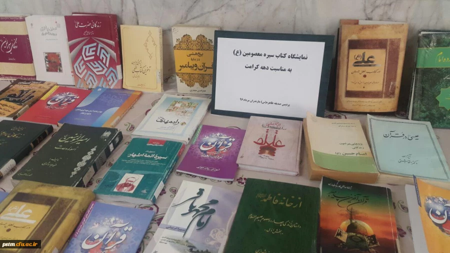 برگزاری نمایشگاه کتاب به مناسبت دهه کرامت 2