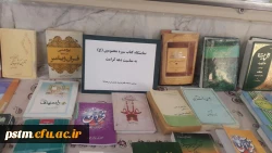 برگزاری نمایشگاه کتاب به مناسبت دهه کرامت 3