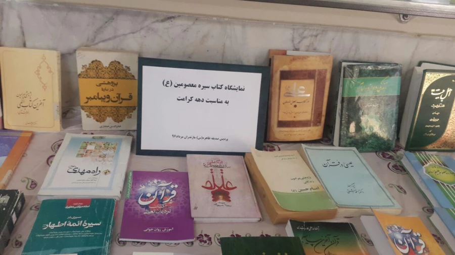 برگزاری نمایشگاه کتاب به مناسبت دهه کرامت 3