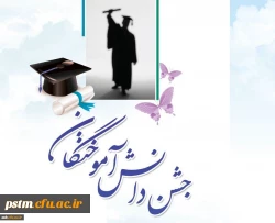 ثبت نام جشن دانش آموختگی برای دانشجویان ورودی 92 2