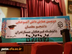 برگزاری دومین آیین  دانش آموختگی دانشجو معلمان ملزندران ورودی سال 92 15