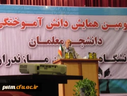 برگزاری دومین آیین  دانش آموختگی دانشجو معلمان ملزندران ورودی سال 92 8