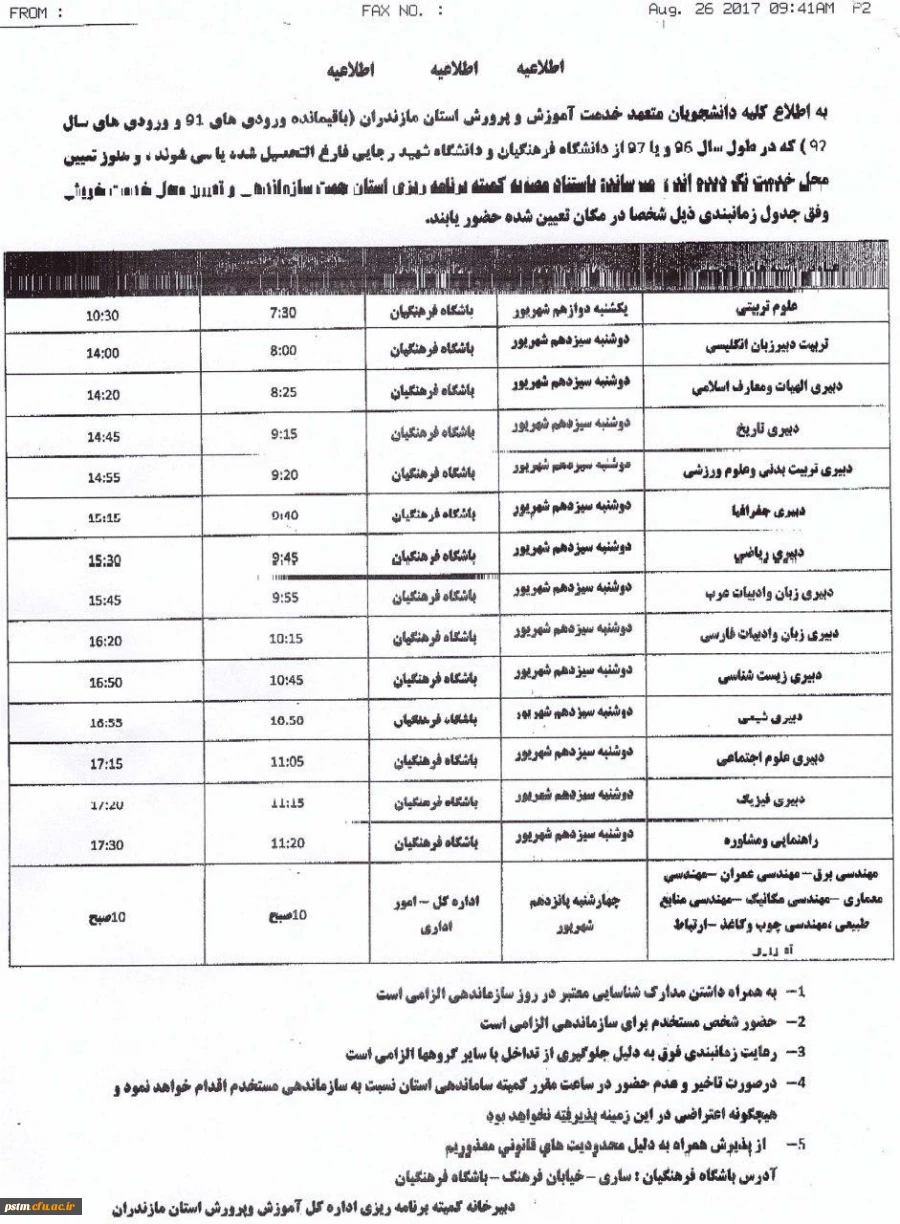 جدول زمانبندی سازماندهی دانشجویان متعهدخدمت استان مازندران (باقیمانده ورودی سال 91 و ورودی های سال 92) 2