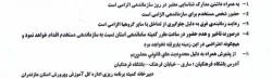 جدول زمانبندی سازماندهی دانشجویان متعهدخدمت استان مازندران (باقیمانده ورودی سال 91 و ورودی های سال 92) 2