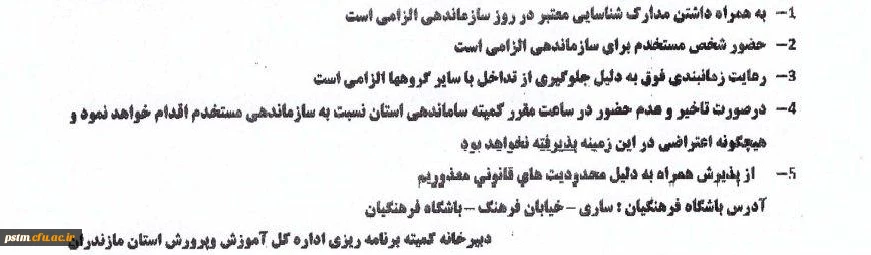 جدول زمانبندی سازماندهی دانشجویان متعهدخدمت استان مازندران (باقیمانده ورودی سال 91 و ورودی های سال 92) 2