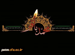 سالروز شهادت امام محمدباقر (ع) تسلیت باد. 2