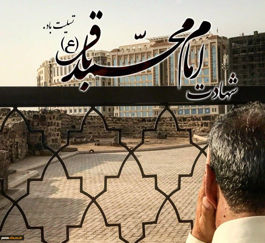 سالروز شهادت امام محمدباقر (ع) تسلیت باد. 2