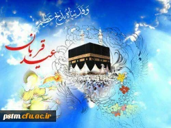 روز عرفه و عید قربان ، پر شکوهترین ایثار و زیباترین جلوه ی تعبد در برابر خالق یکتا مبارک. 2