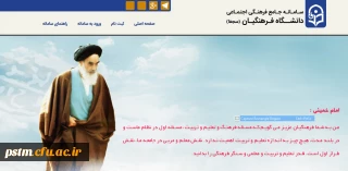 لزوم تکمیل مراحل ثبت نام دانشجویان در سامانه سجفا