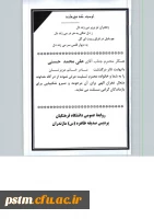 عرض تسلیت به همکار محترم جناب آقای حسنی 2