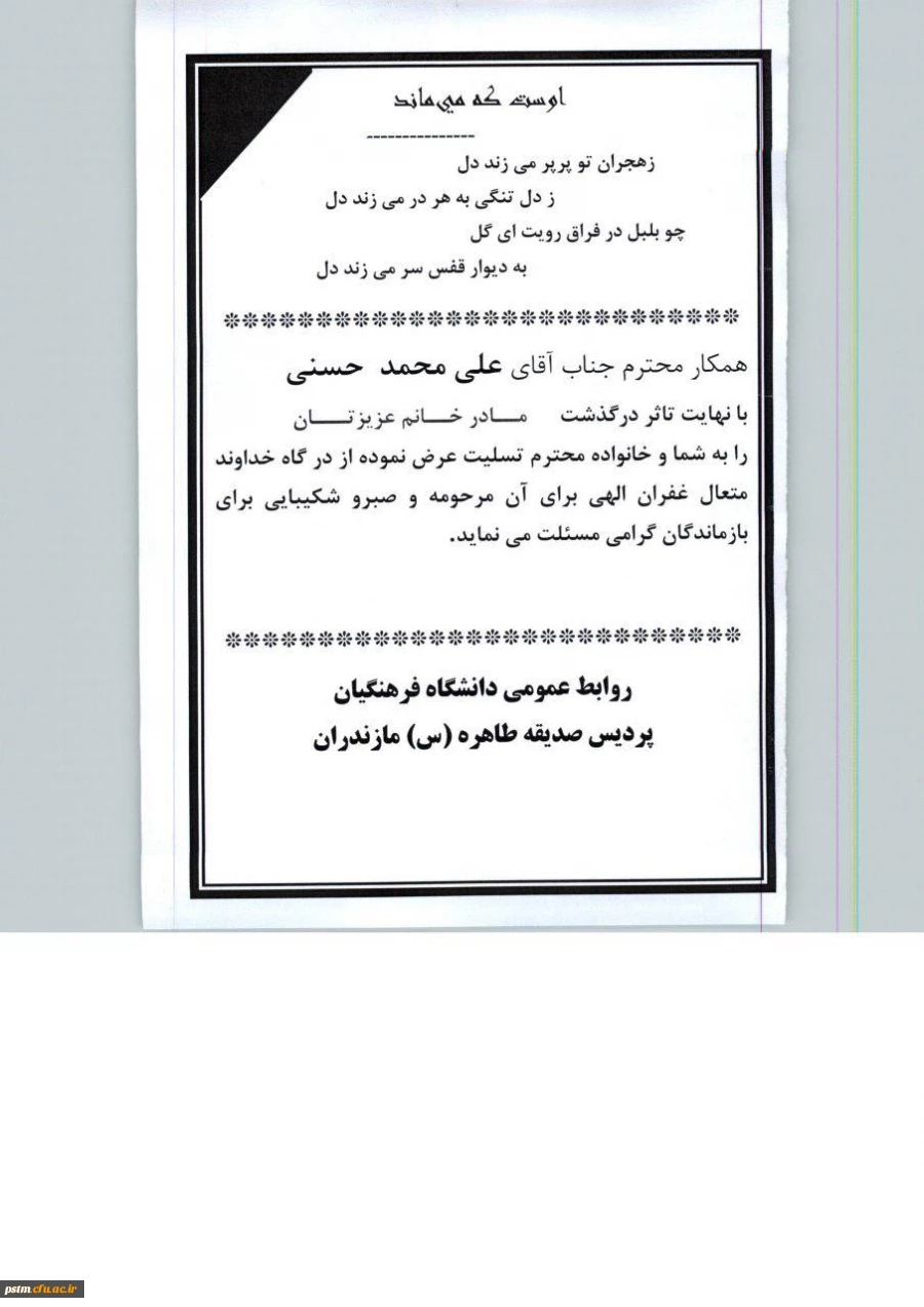 عرض تسلیت به همکار محترم جناب آقای حسنی 2