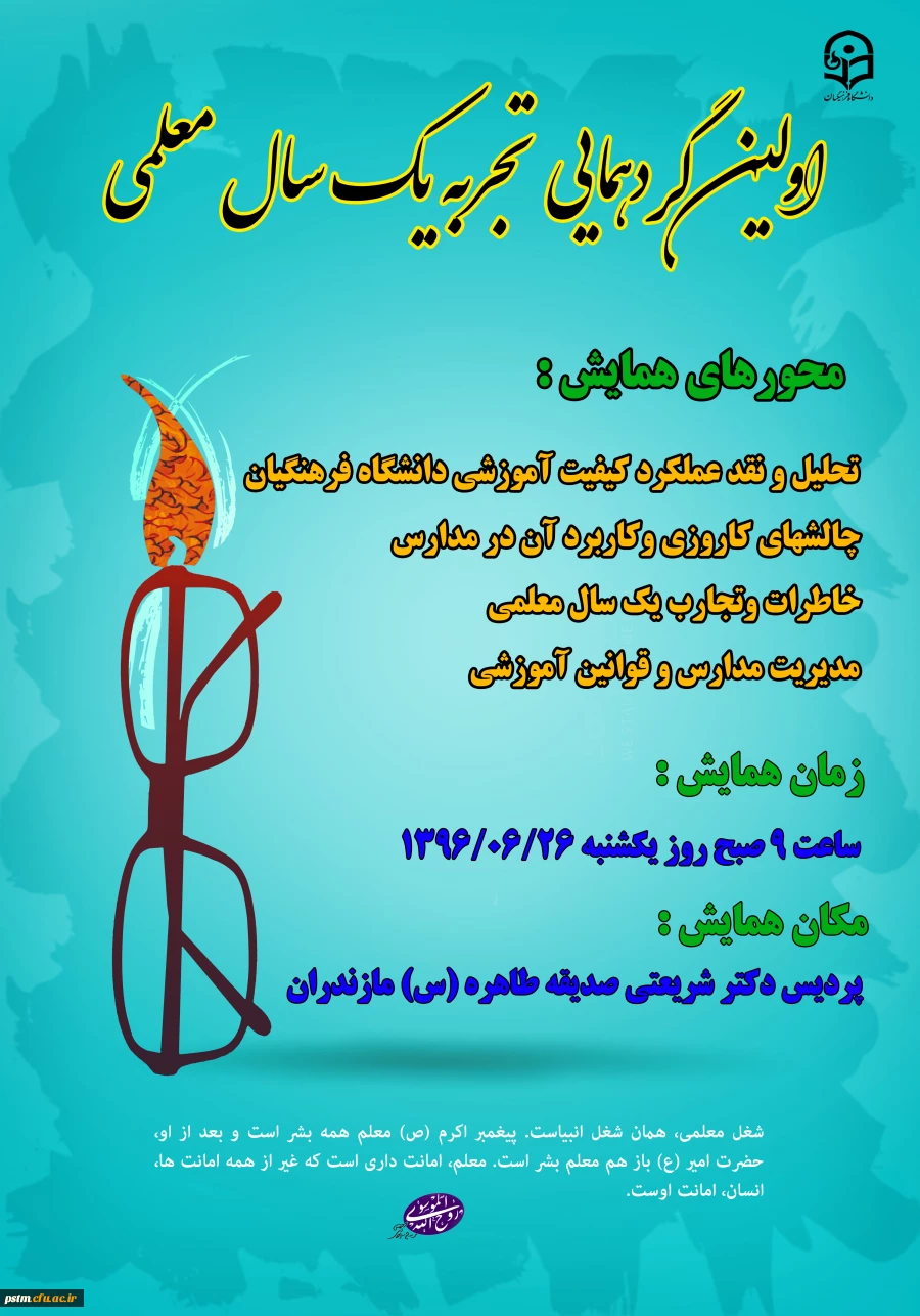 اولین تجربه یکسال معلمی