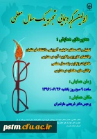 اولین گردهمایی تجربه یک سال معلمی