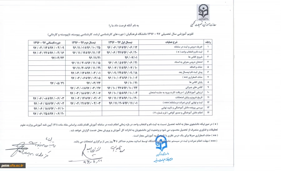 تقویم آموزشی سال تحصیلی 97-96 دانشگاه فرهنگیان 2