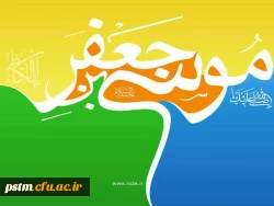 سالروز ولادت باسعادت امام موسی کاظم (ع) بر مسلمین مبارک 2