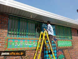 عزم جدی مسئولان جهت آماده سازی کلاس ها، امکانات رفاهی، فضای سبز و ... دانشگاه برای استقبال از دانشجویان در سال تحصیلی جدید
 10