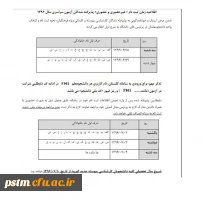 اطلاعیه ثبت نام