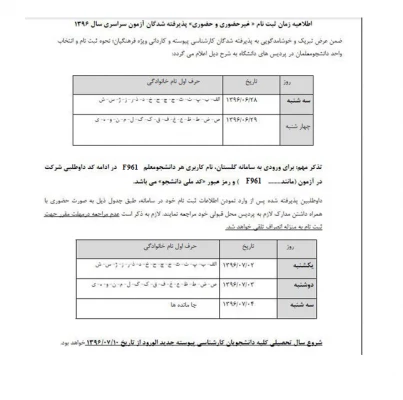 اطلاعیه ثبت نام