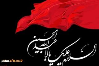 فرارسیدن ماه محرم، ایام سوگواری سرور آزادگان جهان، امام حسین (ع) تسلیت باد