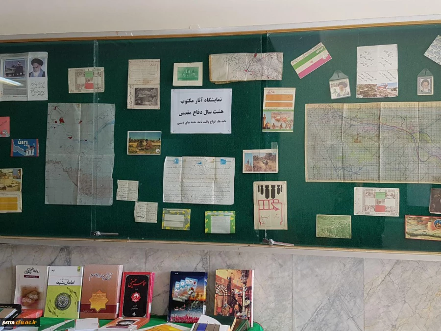 برگزاری نمایشگاه آثار مکتوب هشت سال دفاع مقدس (نامه ها، انواع پاکت نامه ها و نقشه های دستی) و نمایشگاه کتاب ویژه ماه محرم در پردیس 2