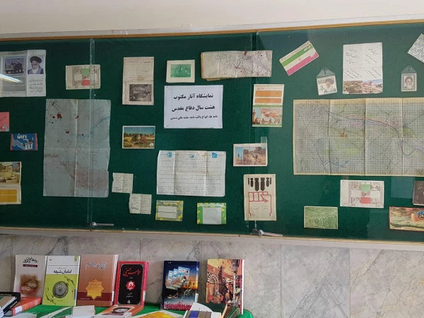 برگزاری نمایشگاه آثار مکتوب هشت سال دفاع مقدس (نامه ها، انواع پاکت نامه ها و نقشه های دستی) و نمایشگاه کتاب ویژه ماه محرم در پردیس 2