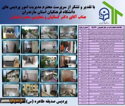 گزارش اقدامات عمرانی انجام شده در پردیس حضرت صدیقه طاهره (س) در سال تحصیلی 96-95