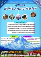 فراخوان سومین همایش 