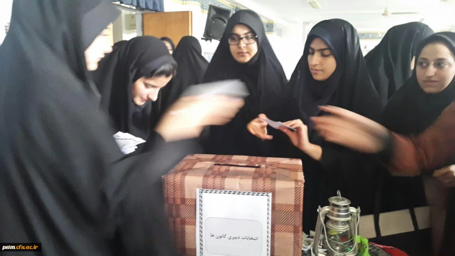 برگزاری انتخابات کانون های فرهنگی-اجتماعی 2