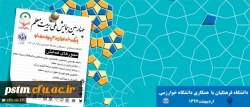برگزاری چهارمین همایش ملی تربیت معلم با همکاری دانشگاه خوارزمی، اردیبهشت  2