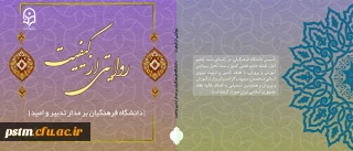 انتشار کارنامه چهارساله دانشگاه فرهنگیان در روایتی از کیفیت