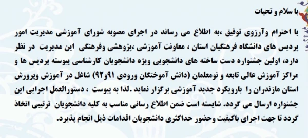 اطلاعیه برگزاری جشنواره دست ساخته های دانشجویی 4