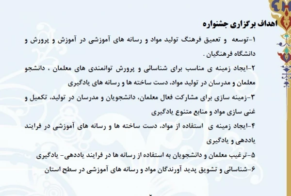 اطلاعیه برگزاری جشنواره دست ساخته های دانشجویی 5