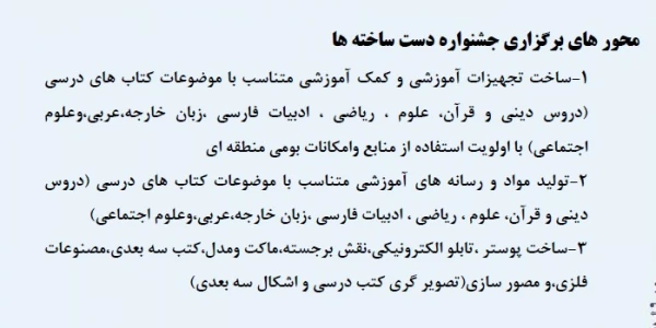 اطلاعیه برگزاری جشنواره دست ساخته های دانشجویی 6